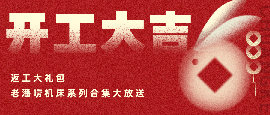 开工大礼包